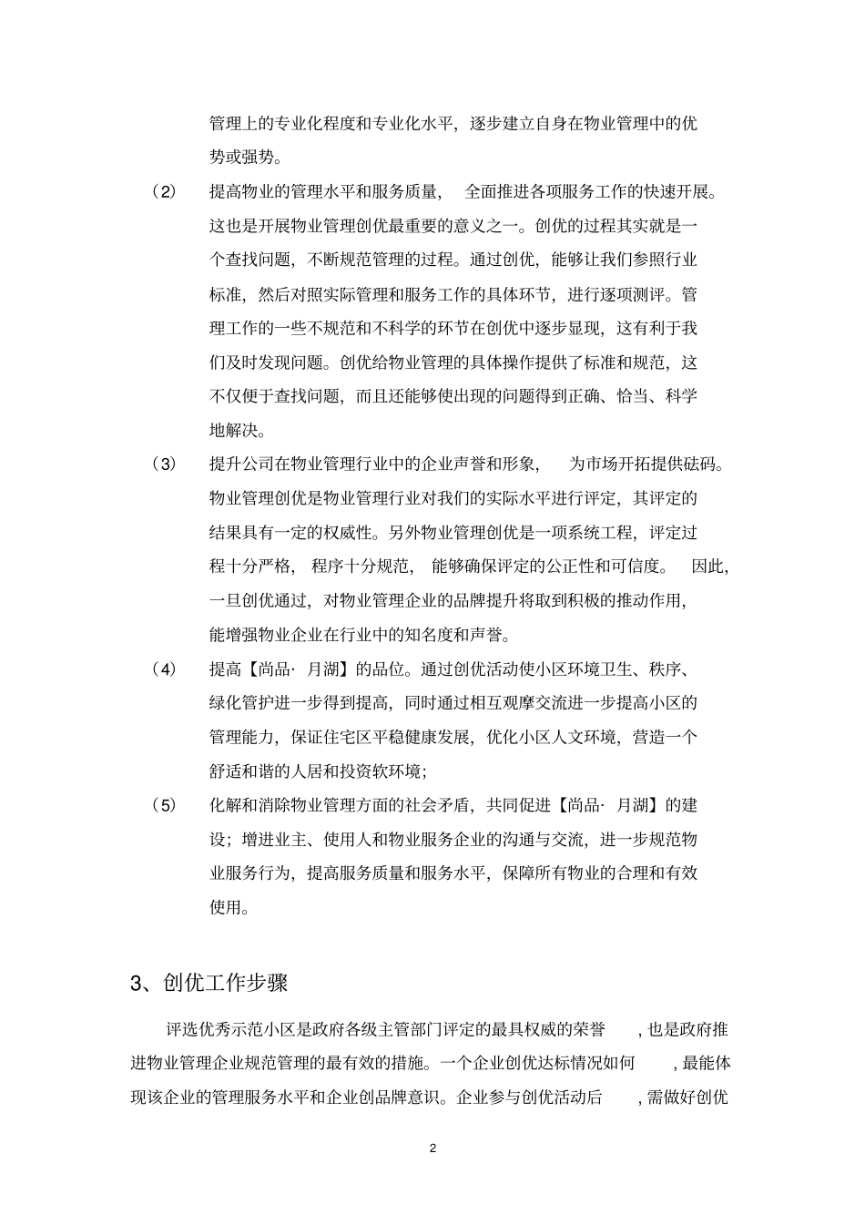 16物业管理创优规划和实施方案_第2页