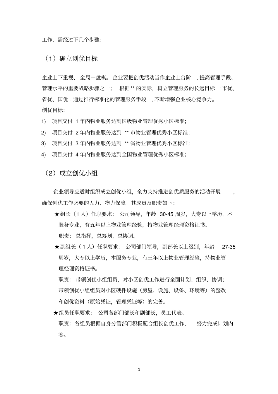 16物业管理创优规划和实施方案_第3页