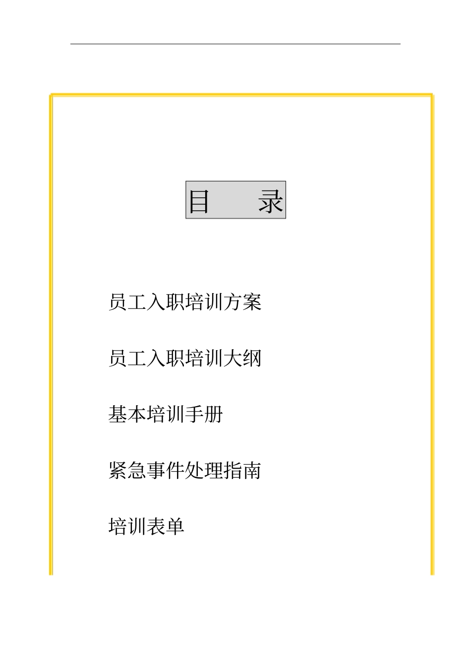 17物业公司员工培训方案_第1页