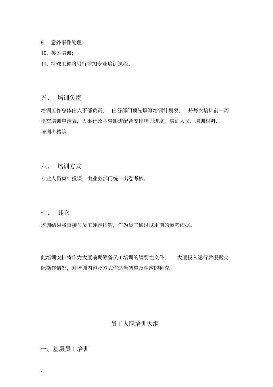 17物业公司员工培训方案_第3页