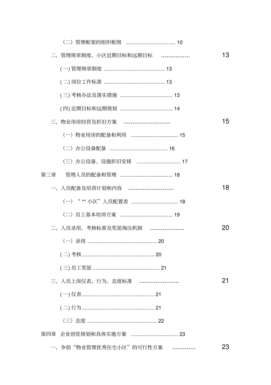 18住宅小区物业管理服务方案_第2页