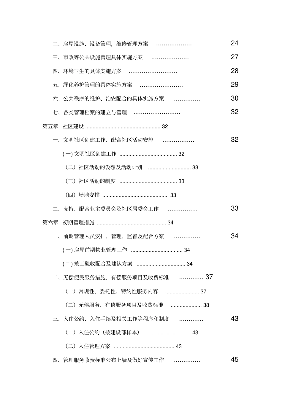 18住宅小区物业管理服务方案_第3页