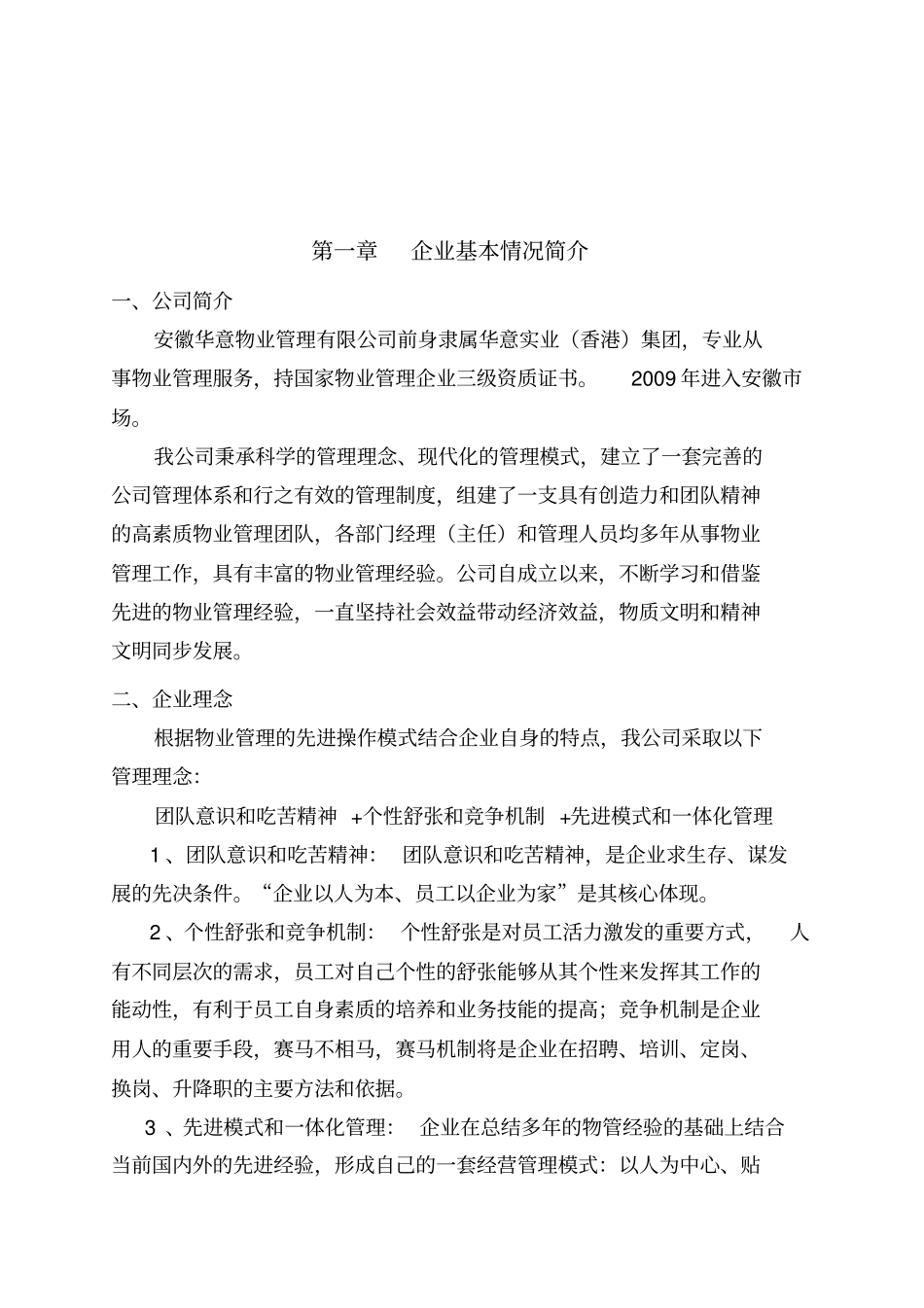 20医院物业管理方案_第3页