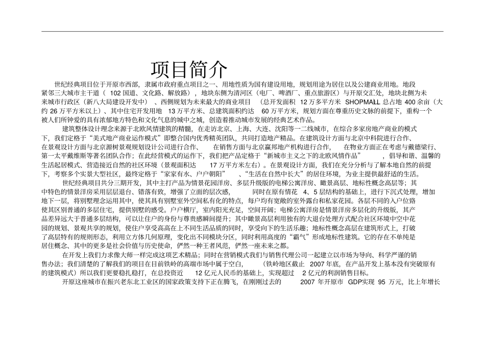 21新创集团物业管理方案(240页)_第3页