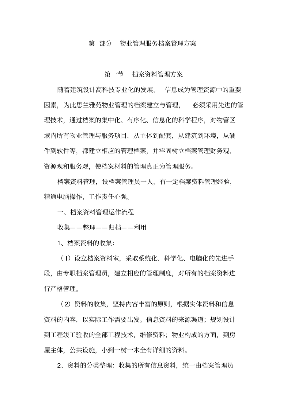 23物业管理服务档案管理方案_第1页