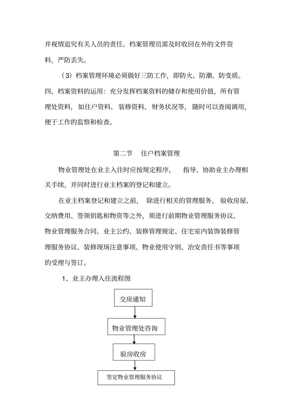 23物业管理服务档案管理方案_第3页