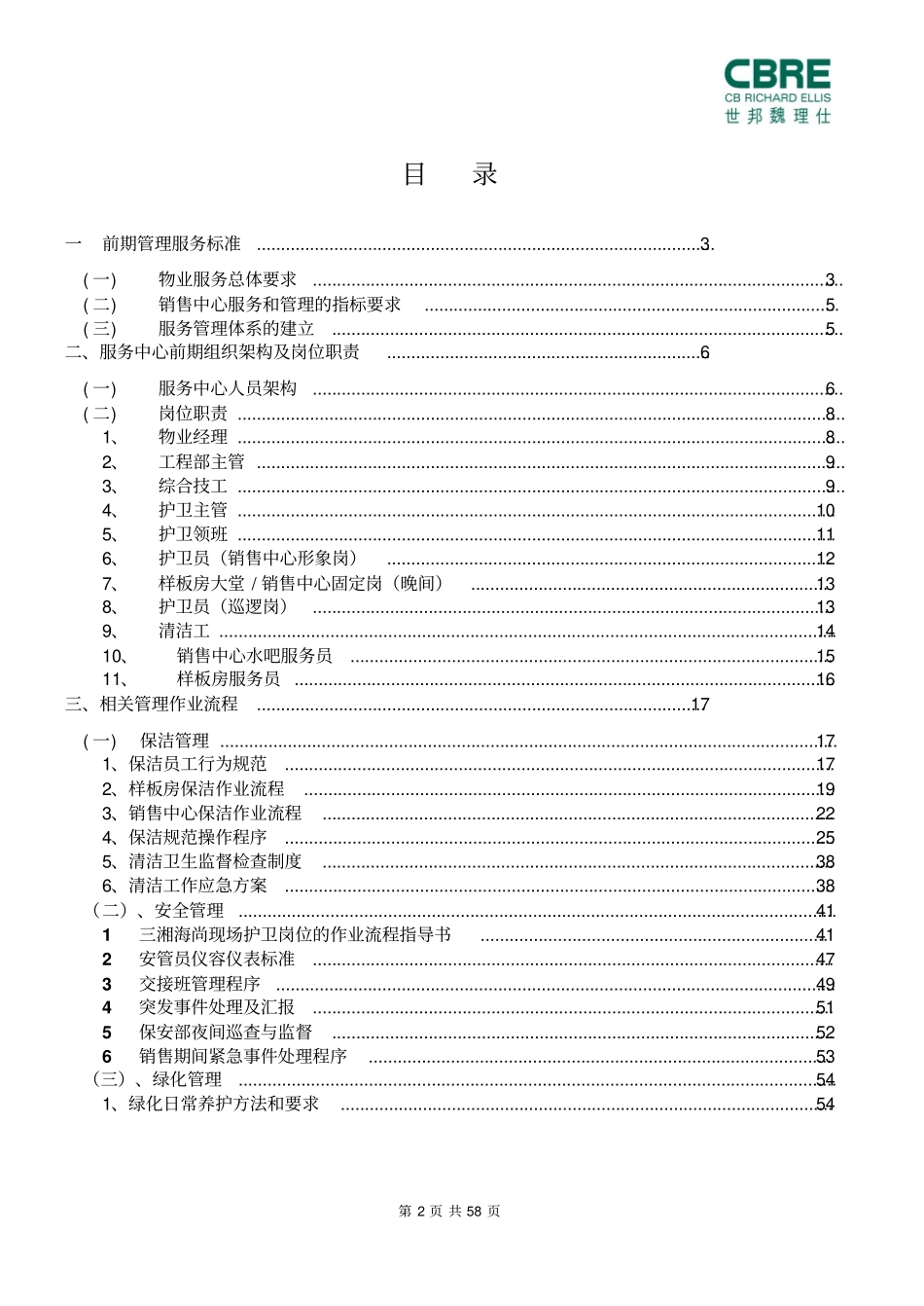 24销售中心物业管理方案(58页）_第2页