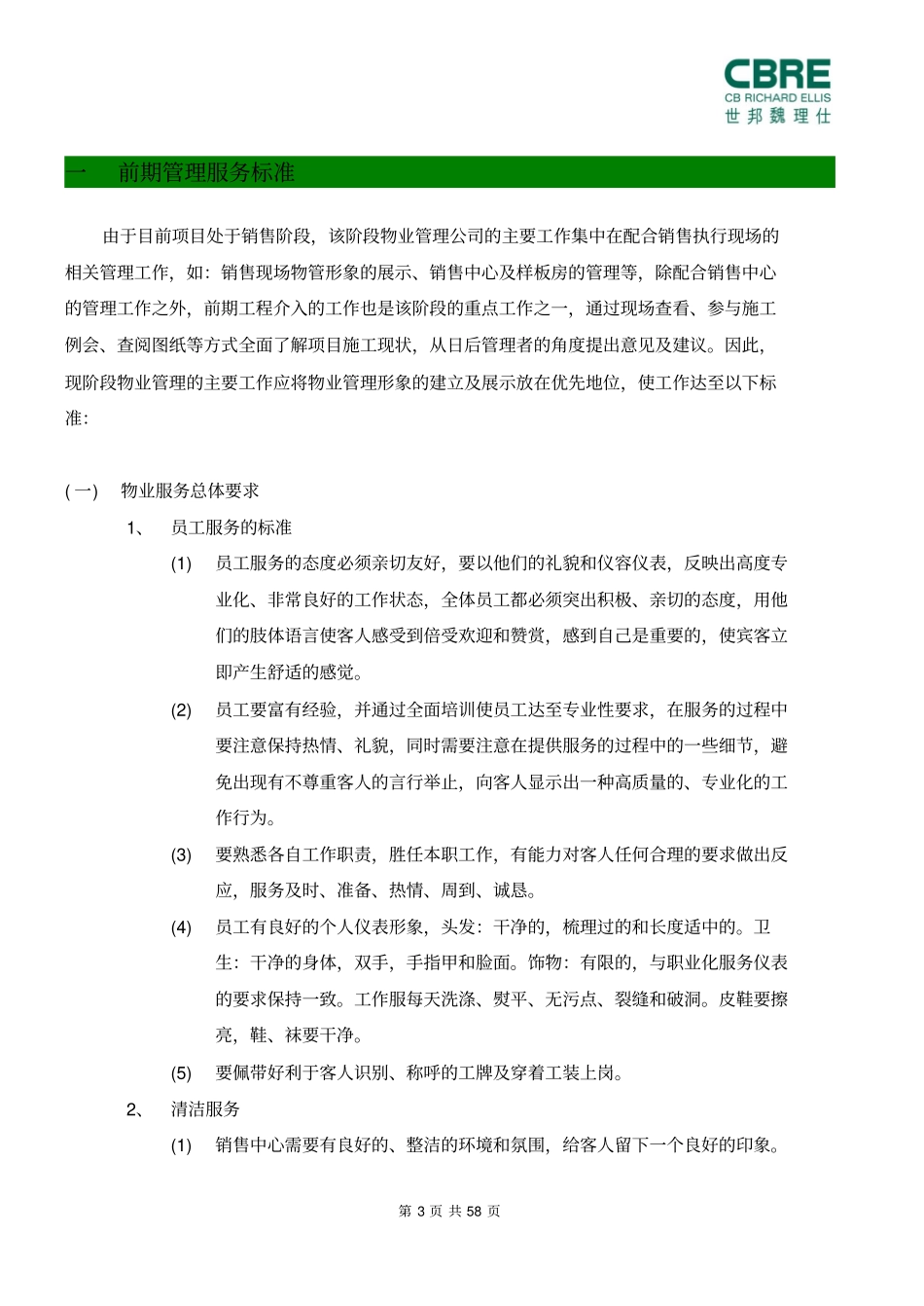 24销售中心物业管理方案(58页）_第3页