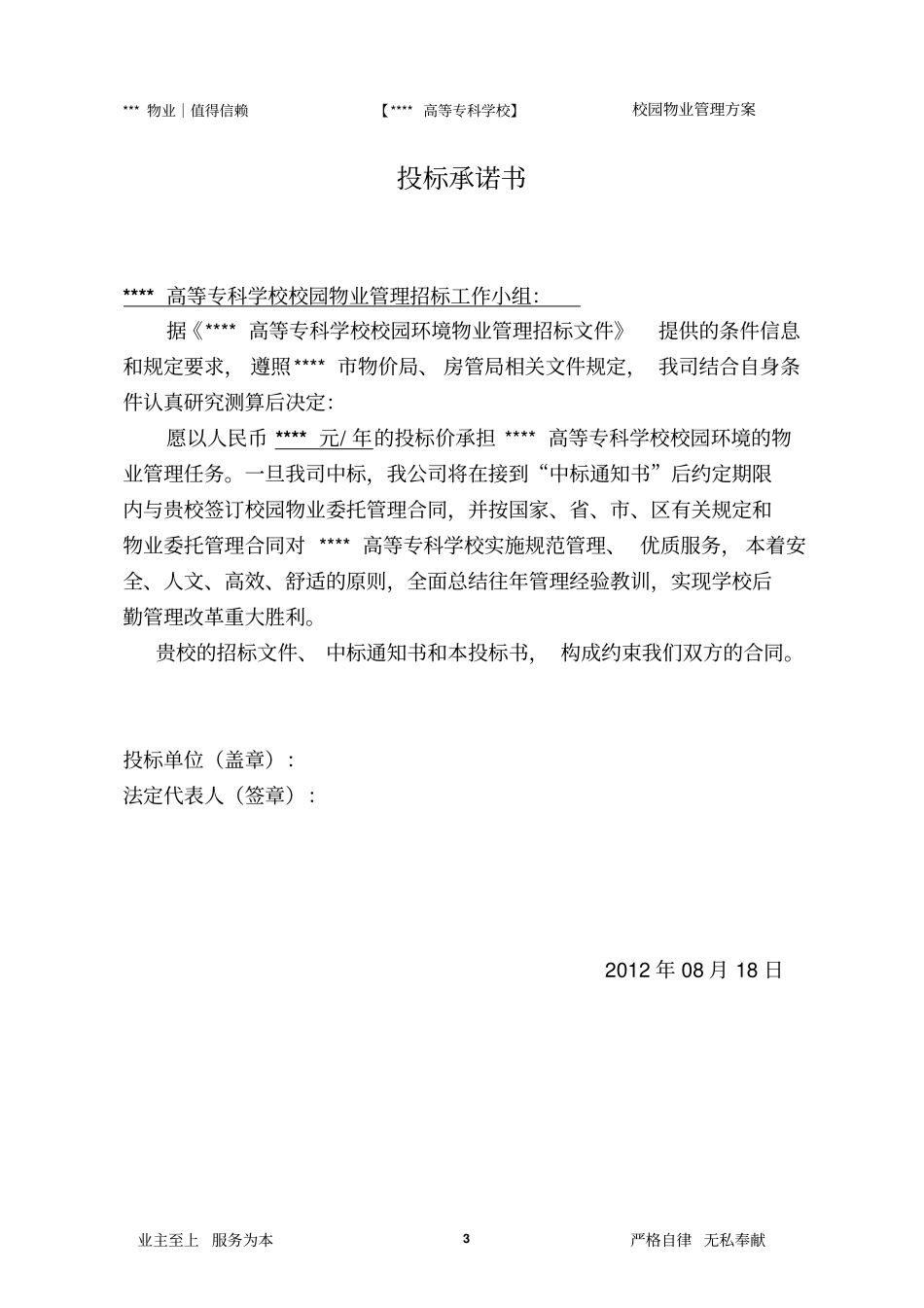 25校园物业管理方案_第3页