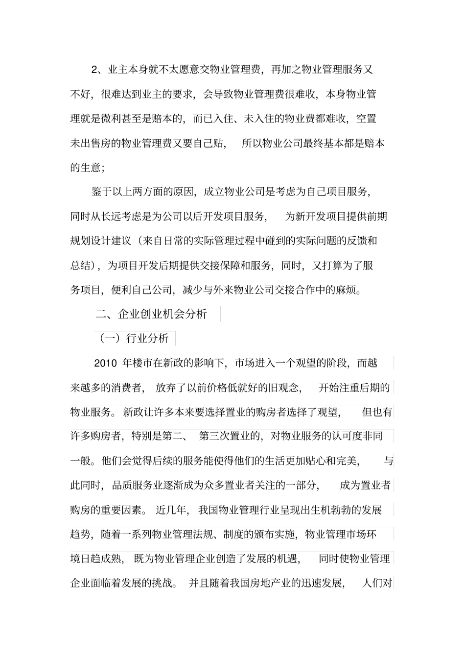 26成立物业公司的可行性报告_第2页