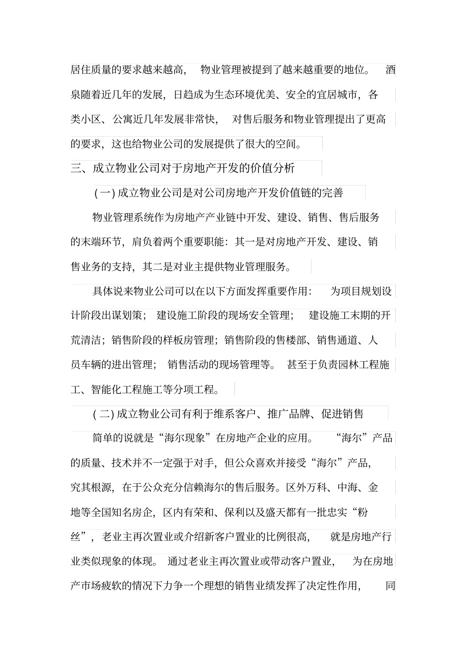 26成立物业公司的可行性报告_第3页