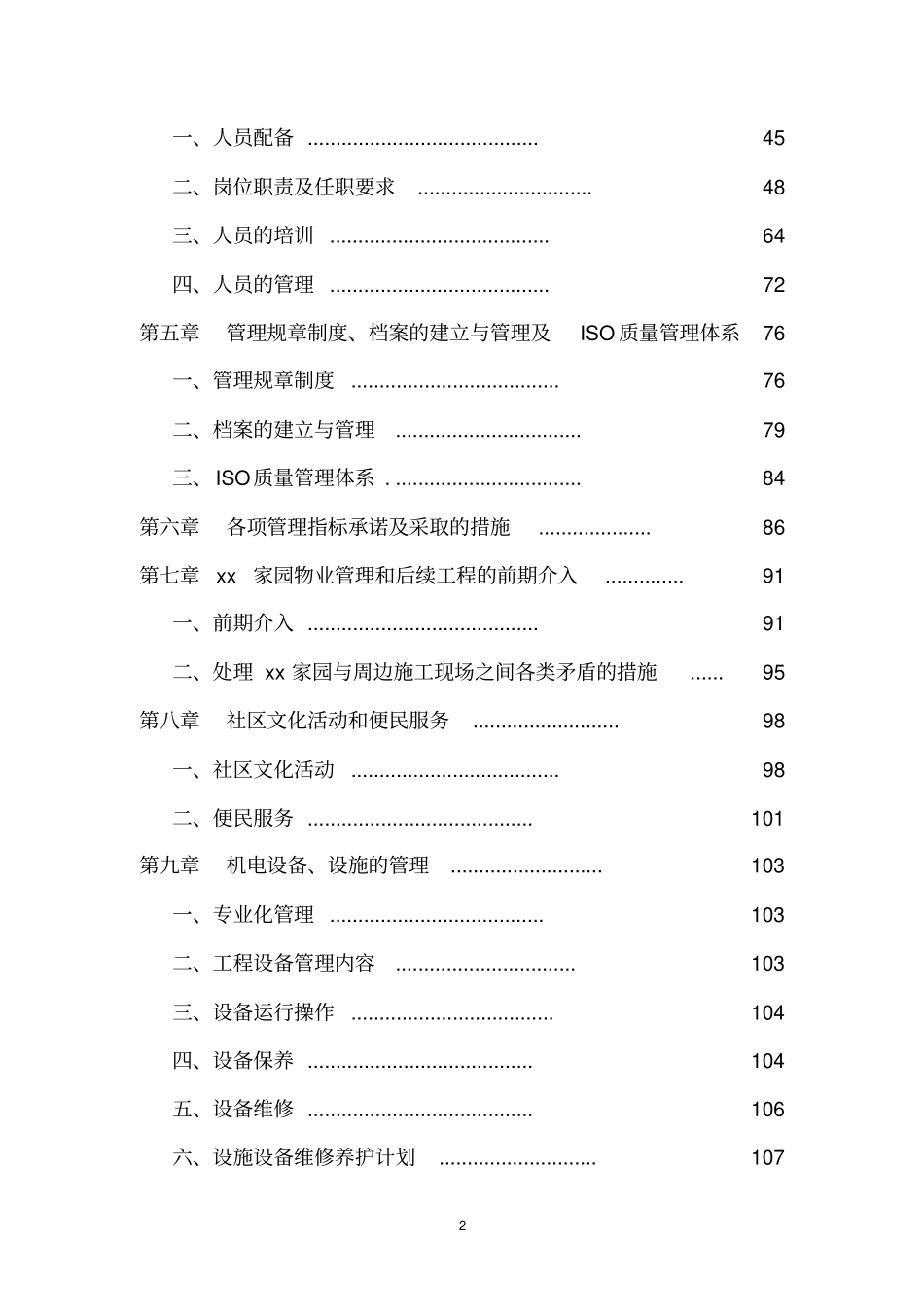 28前期物业管理投标书(正本)_第3页