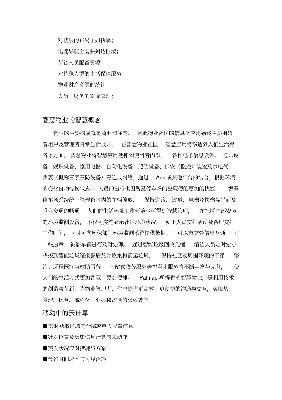30智慧物业方案概述_第2页