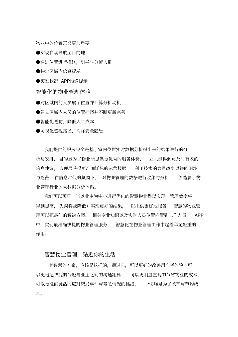 30智慧物业方案概述_第3页