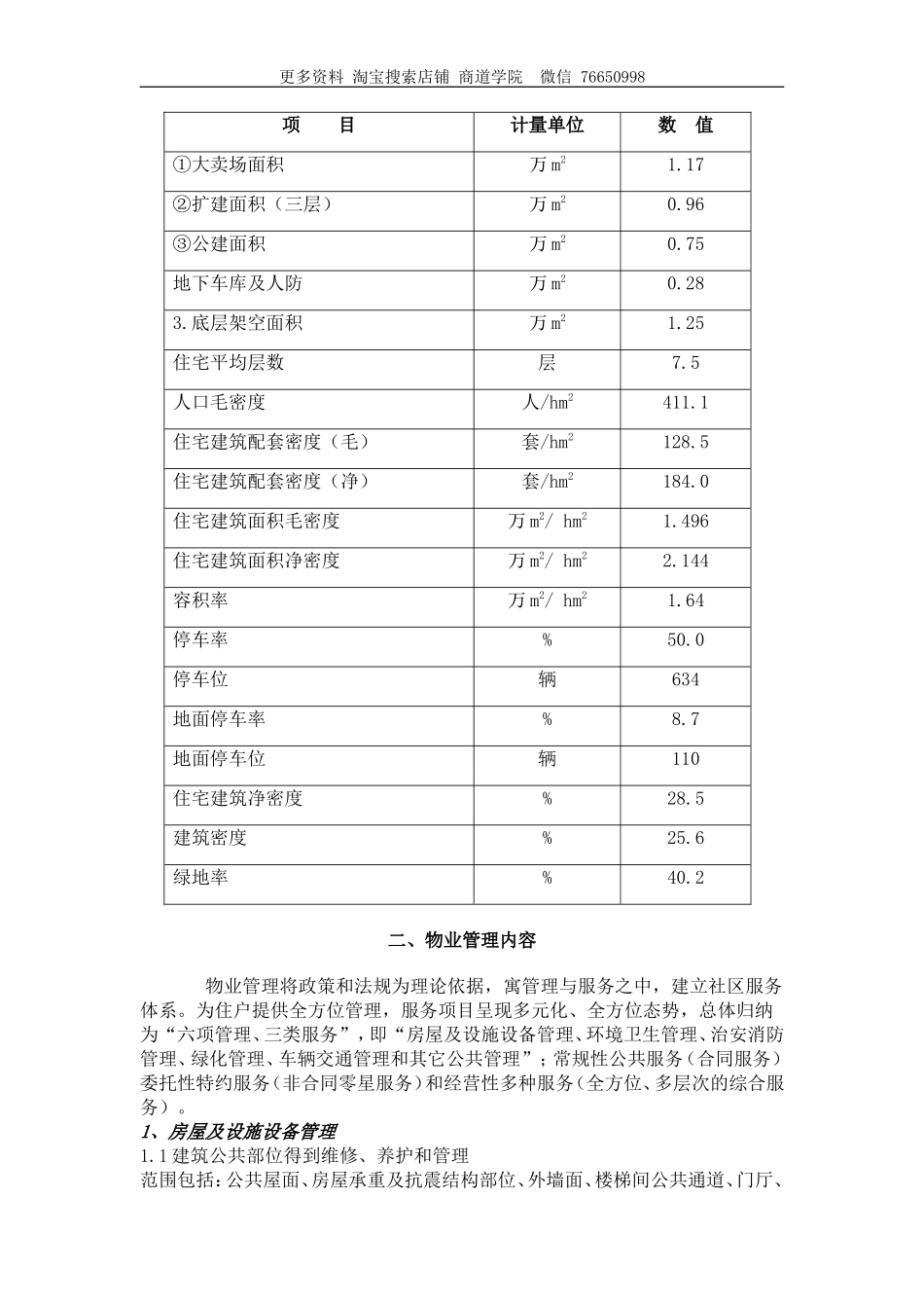 XX居住小区物业管理方案_第2页