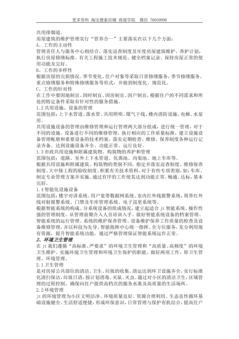 XX居住小区物业管理方案_第3页