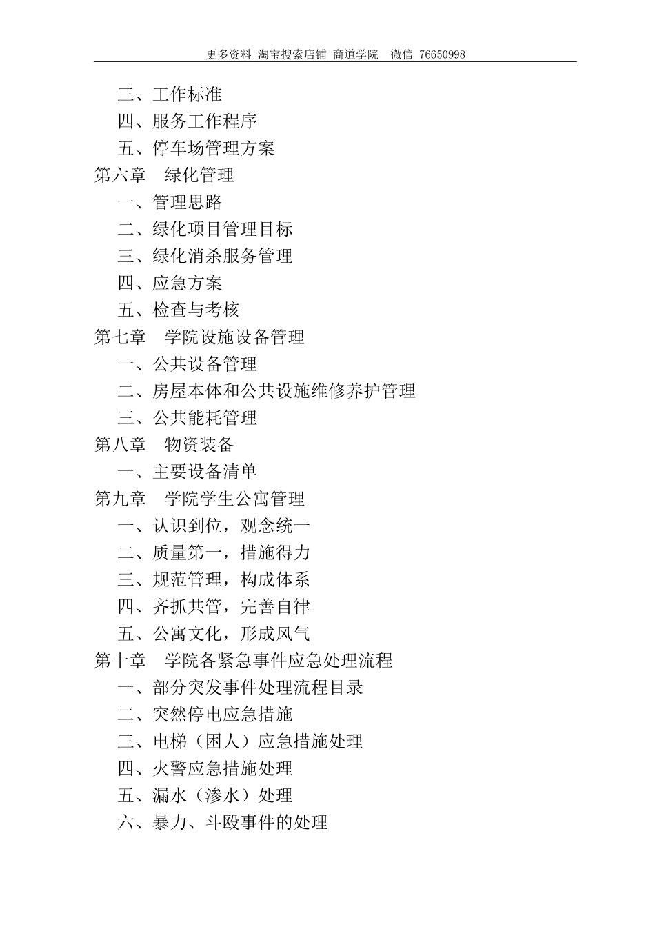 安徽芜湖技师学院新校区物业管理方案(技术标)_第2页