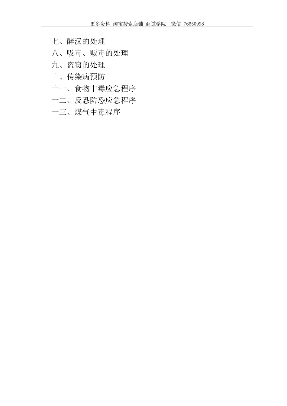 安徽芜湖技师学院新校区物业管理方案(技术标)_第3页