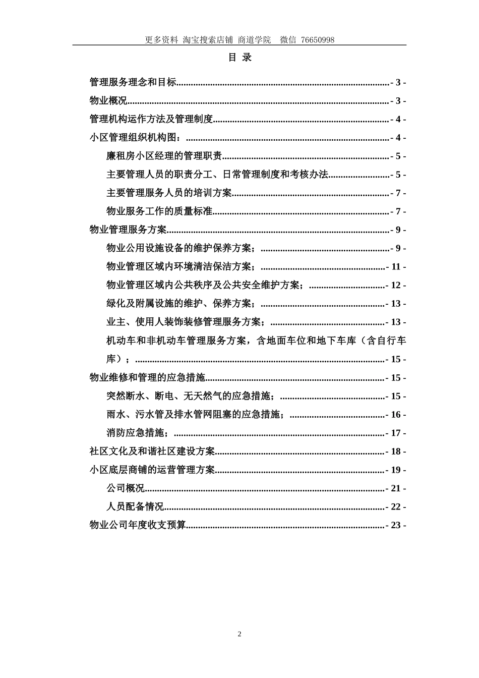 安置房物业服务方案_第2页
