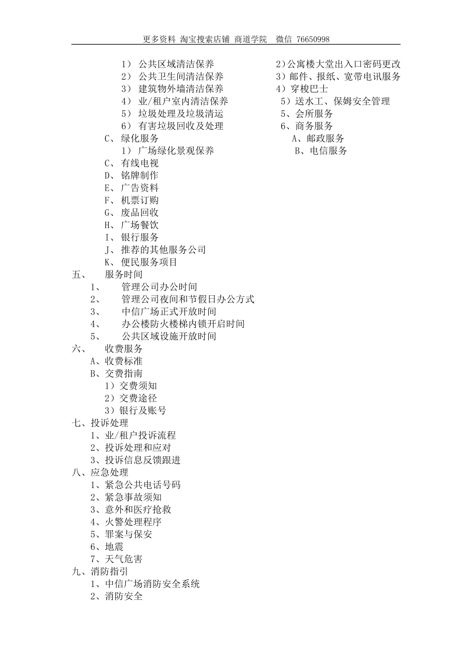 保利物业广州中信广场全套物业管理方案_第2页
