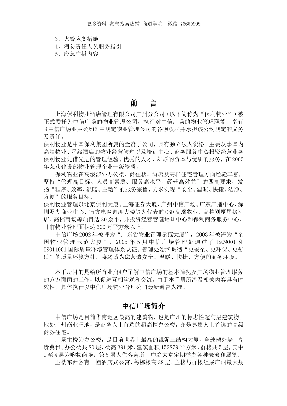 保利物业广州中信广场全套物业管理方案_第3页
