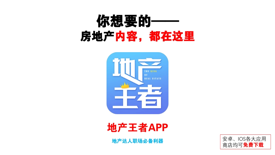 碧桂园物业管理方案_第2页