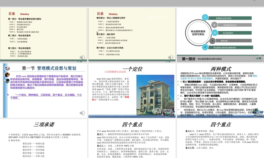 别墅区物业服务方案(汇报稿)