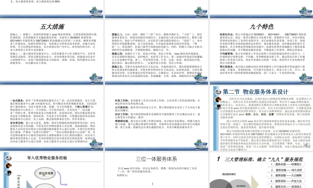 别墅区物业服务方案(汇报稿)