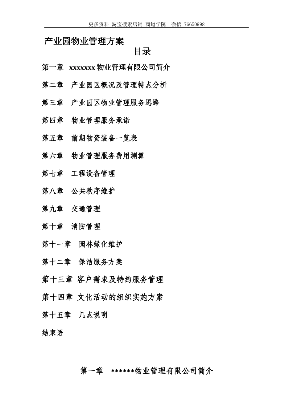 产业园物业管理方案_第1页