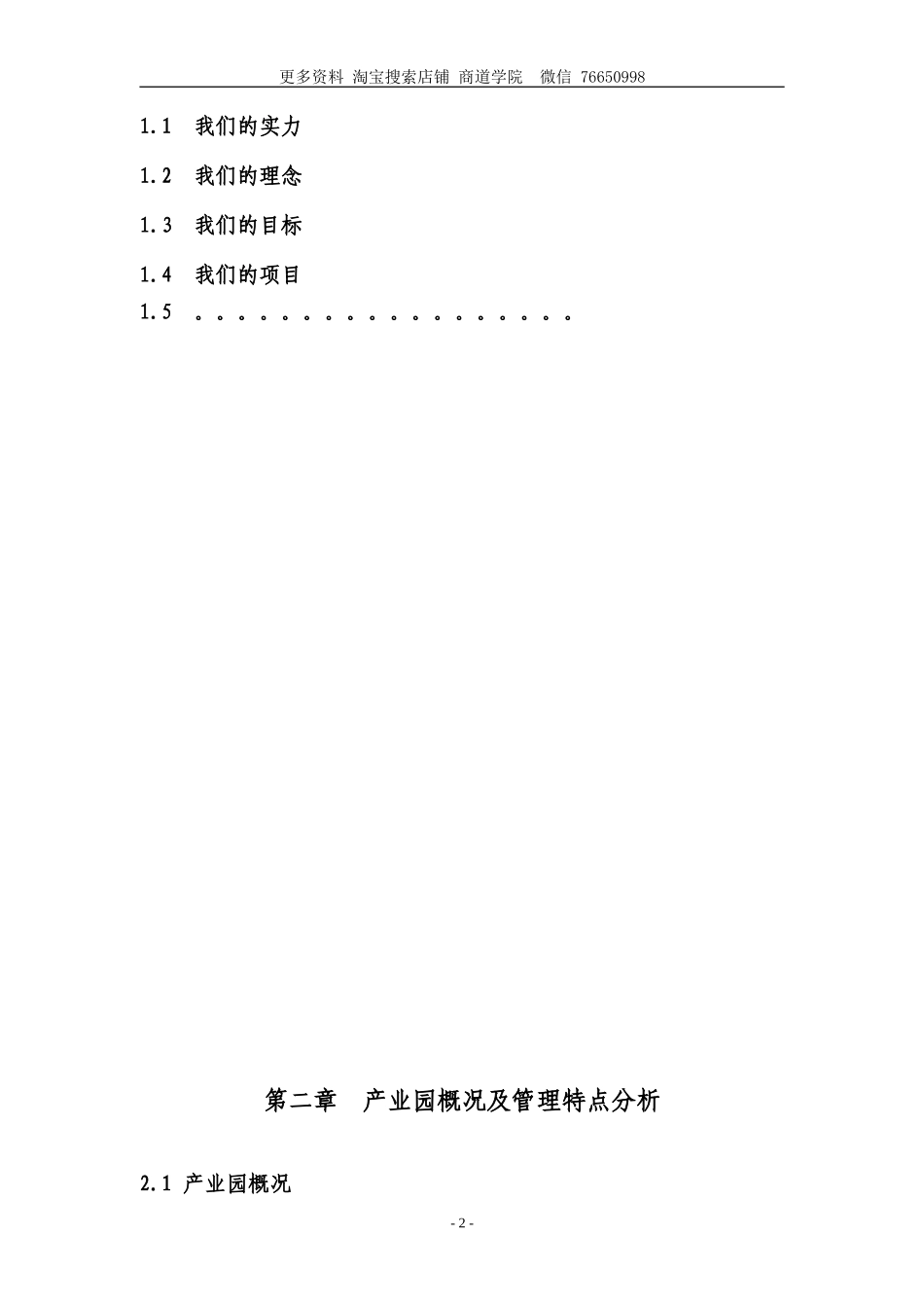 产业园物业管理方案_第2页