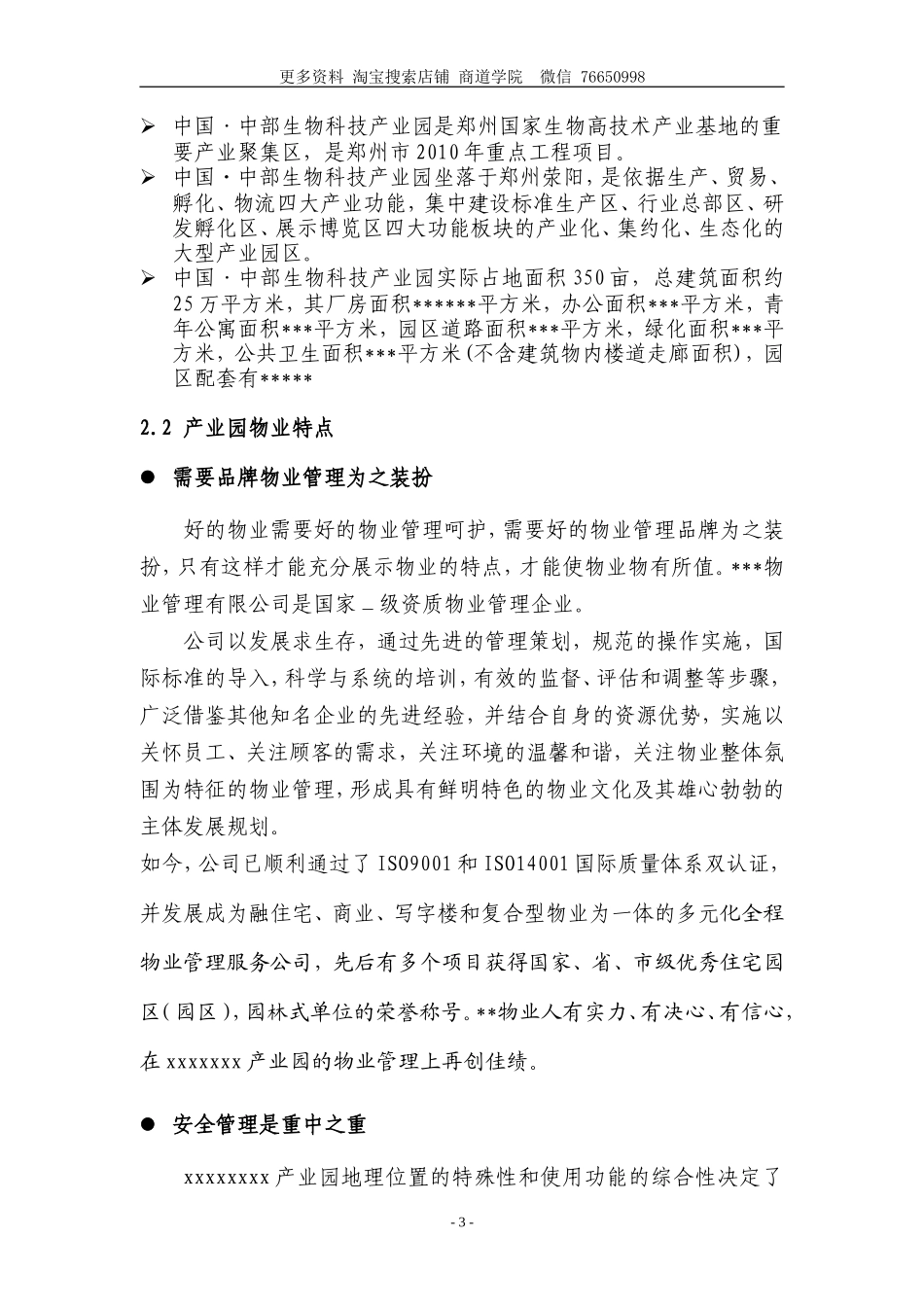 产业园物业管理方案_第3页