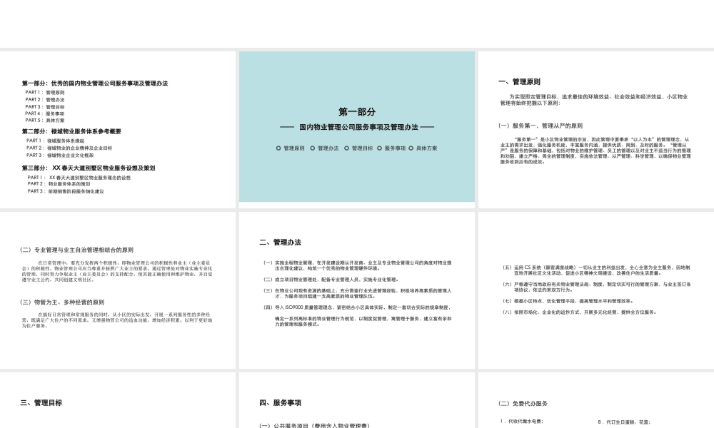 高端别墅区物业服务方案