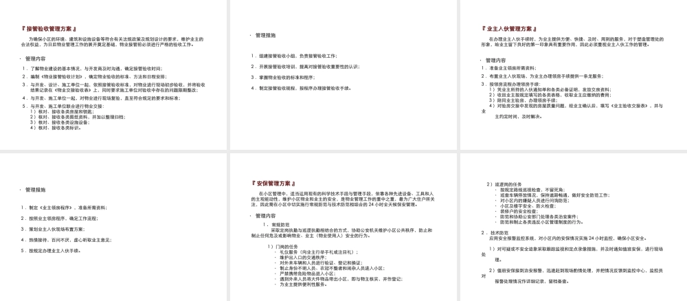 高端别墅区物业服务方案