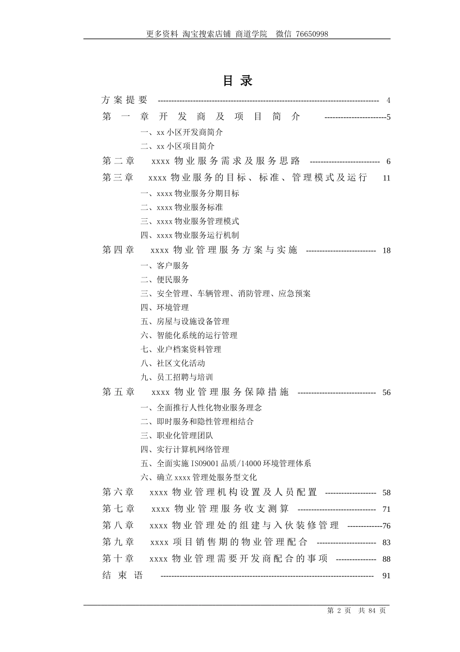 高端物业管理方案_第2页