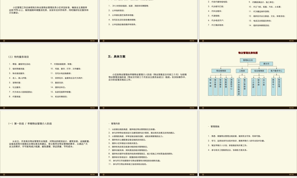 高端物业中心服务体系方案
