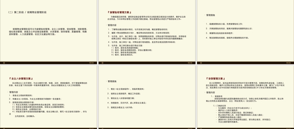 高端物业中心服务体系方案