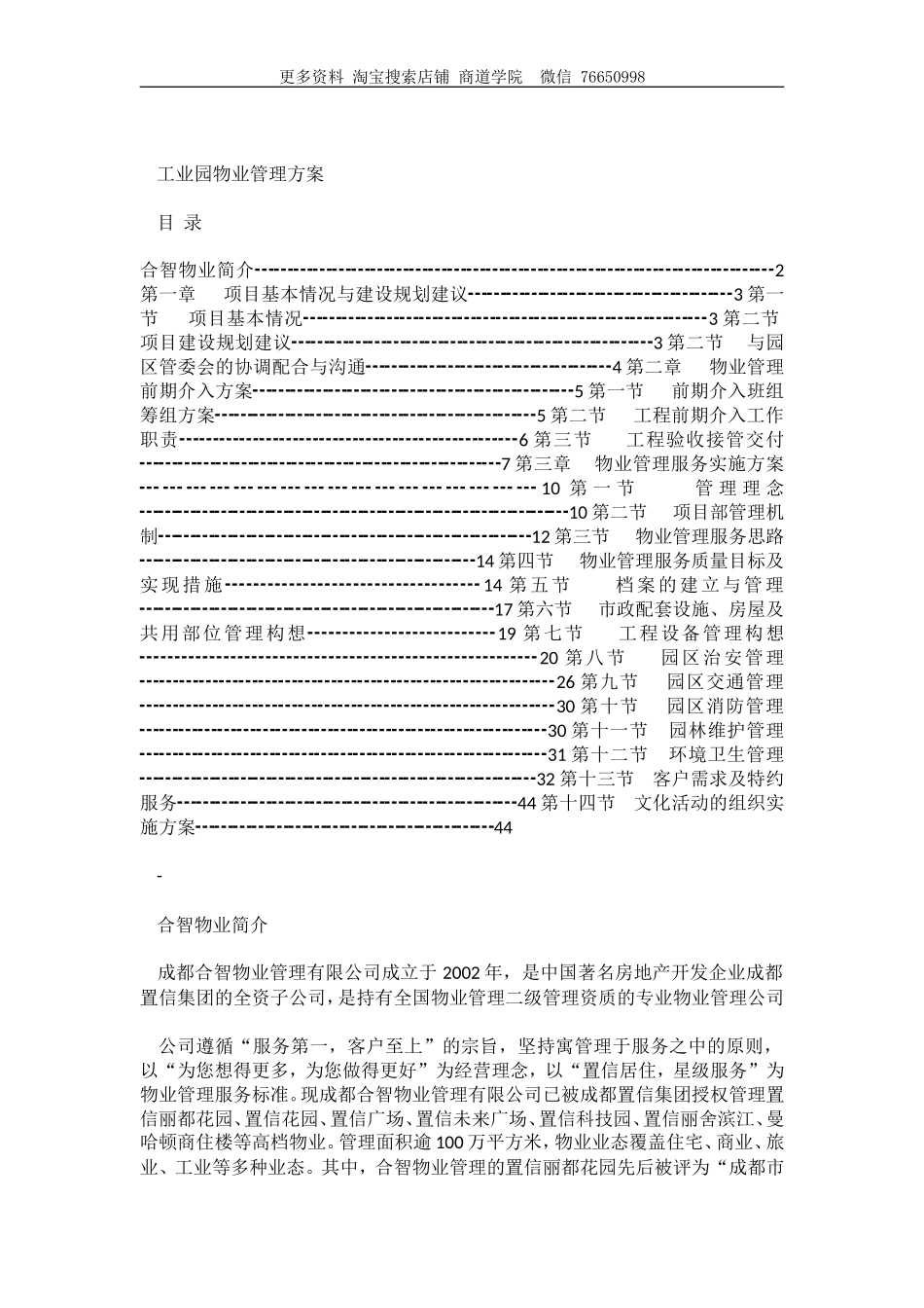 工业园物业管理方案_第1页