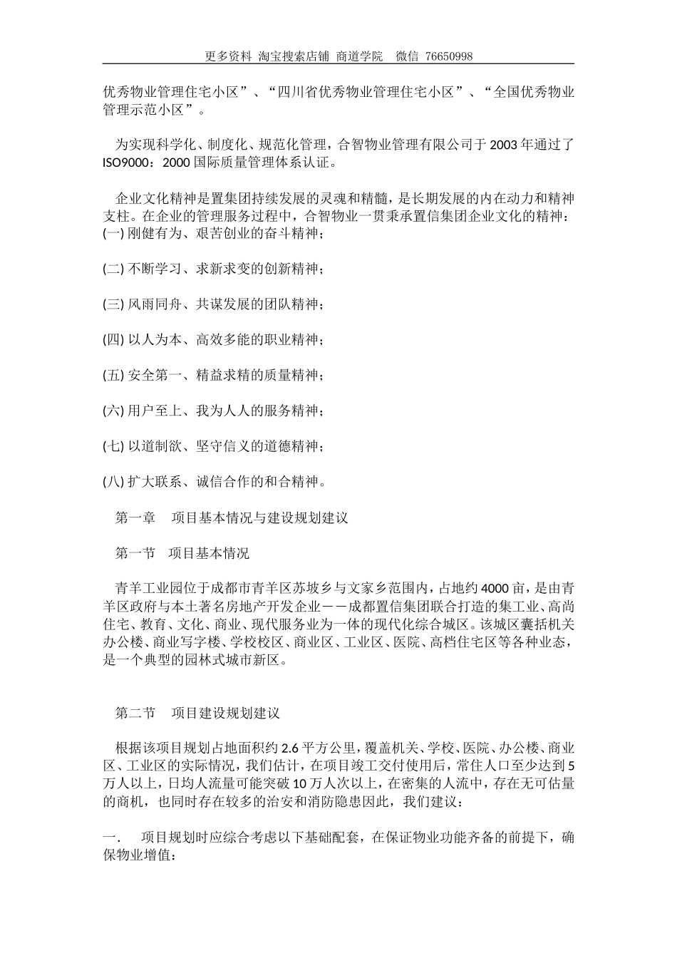 工业园物业管理方案_第2页