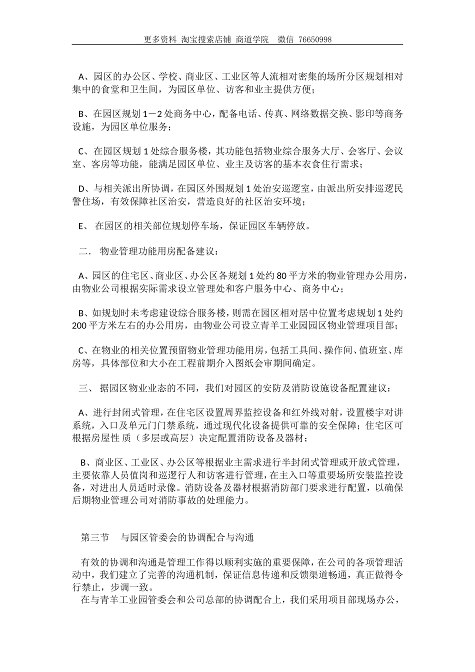工业园物业管理方案_第3页