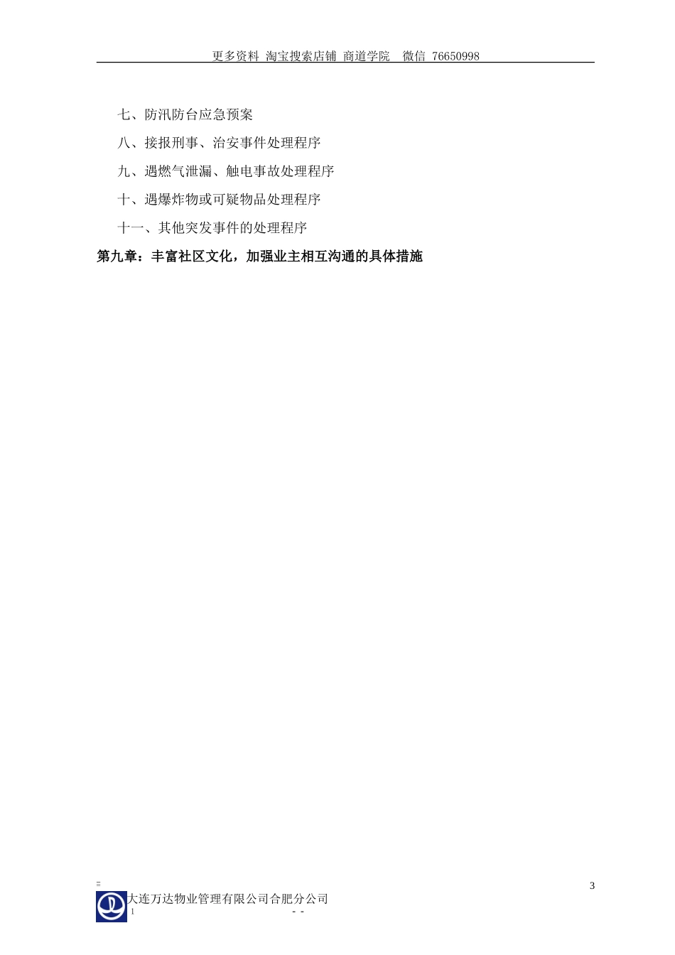 合肥万达广场商业物业管理方案_第3页
