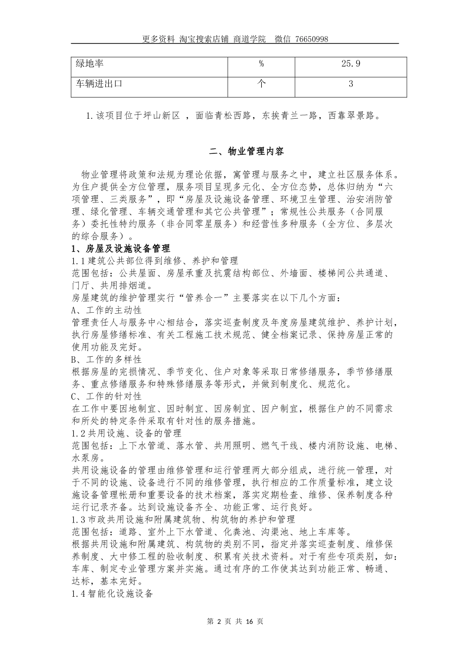 聚龙花园小区物业管理方案_第2页