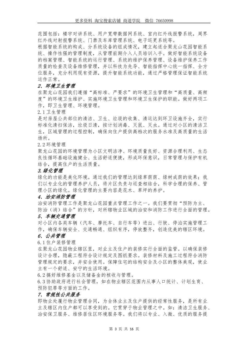 聚龙花园小区物业管理方案_第3页