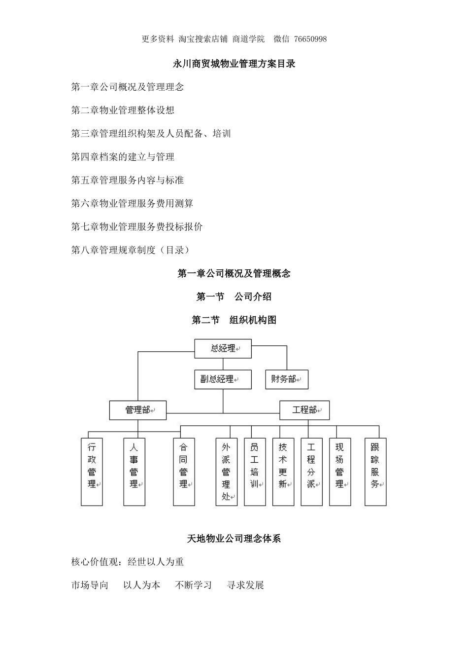 科技园物业管理方案_第1页