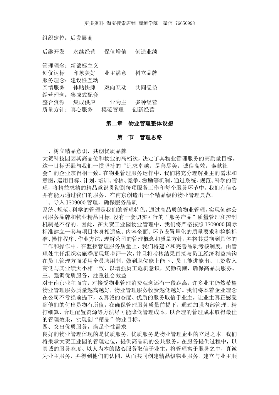 科技园物业管理方案_第2页