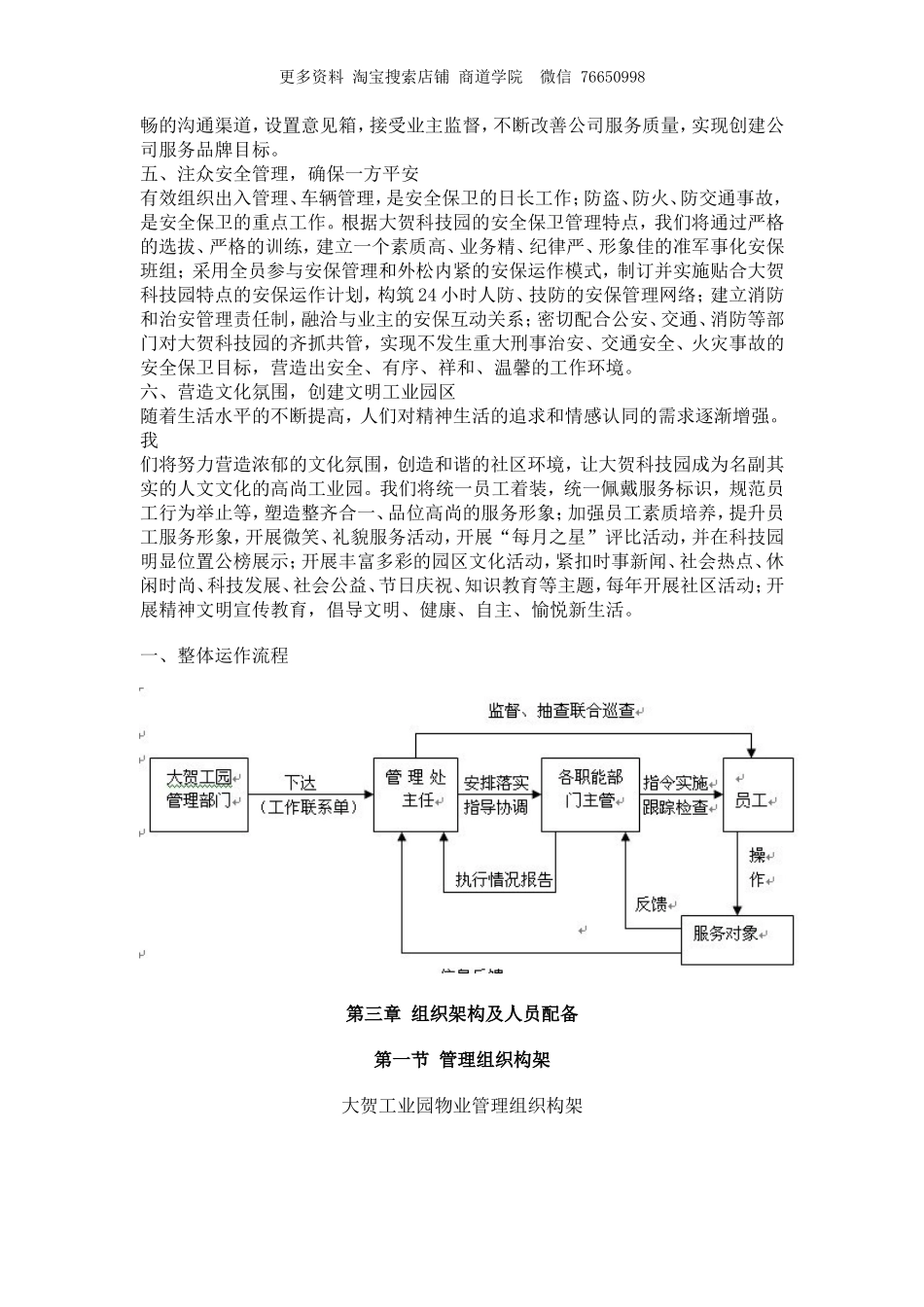科技园物业管理方案_第3页