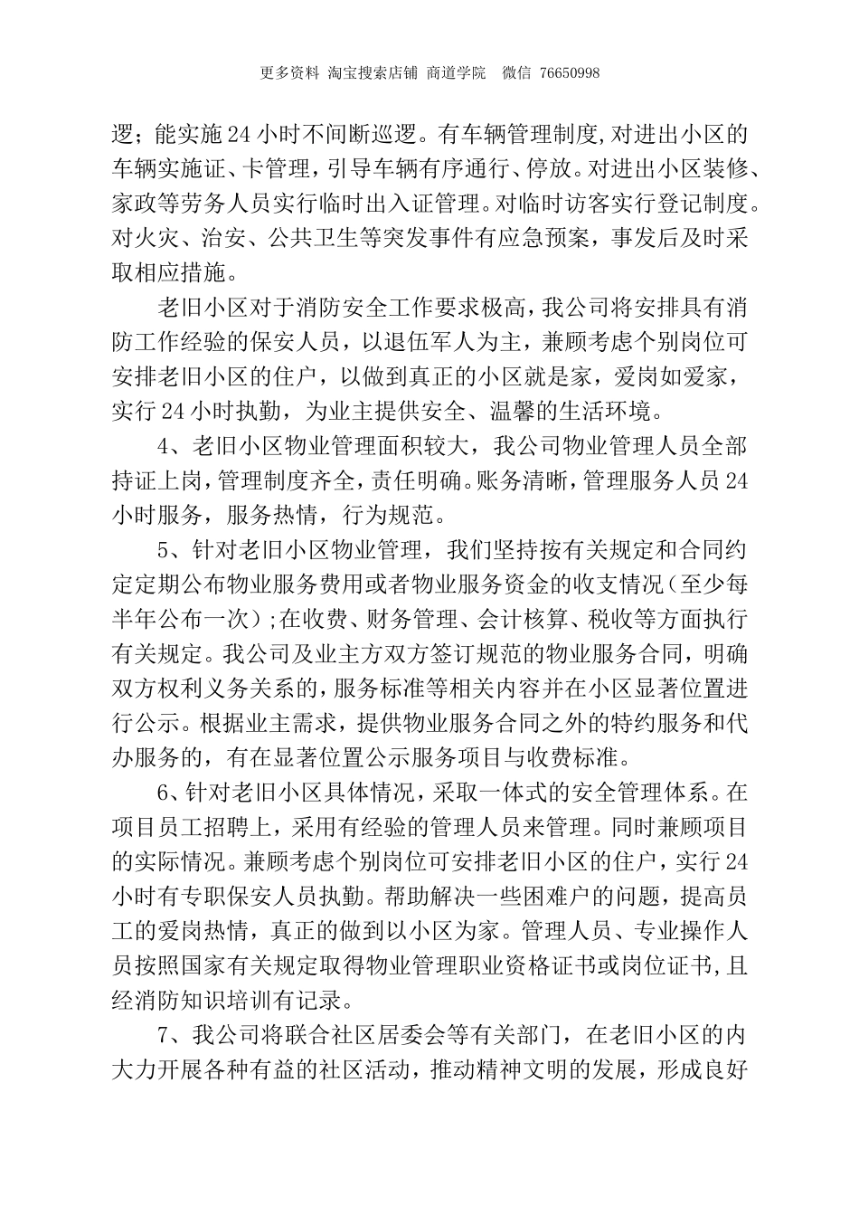 老旧小区物业管理方案_第2页