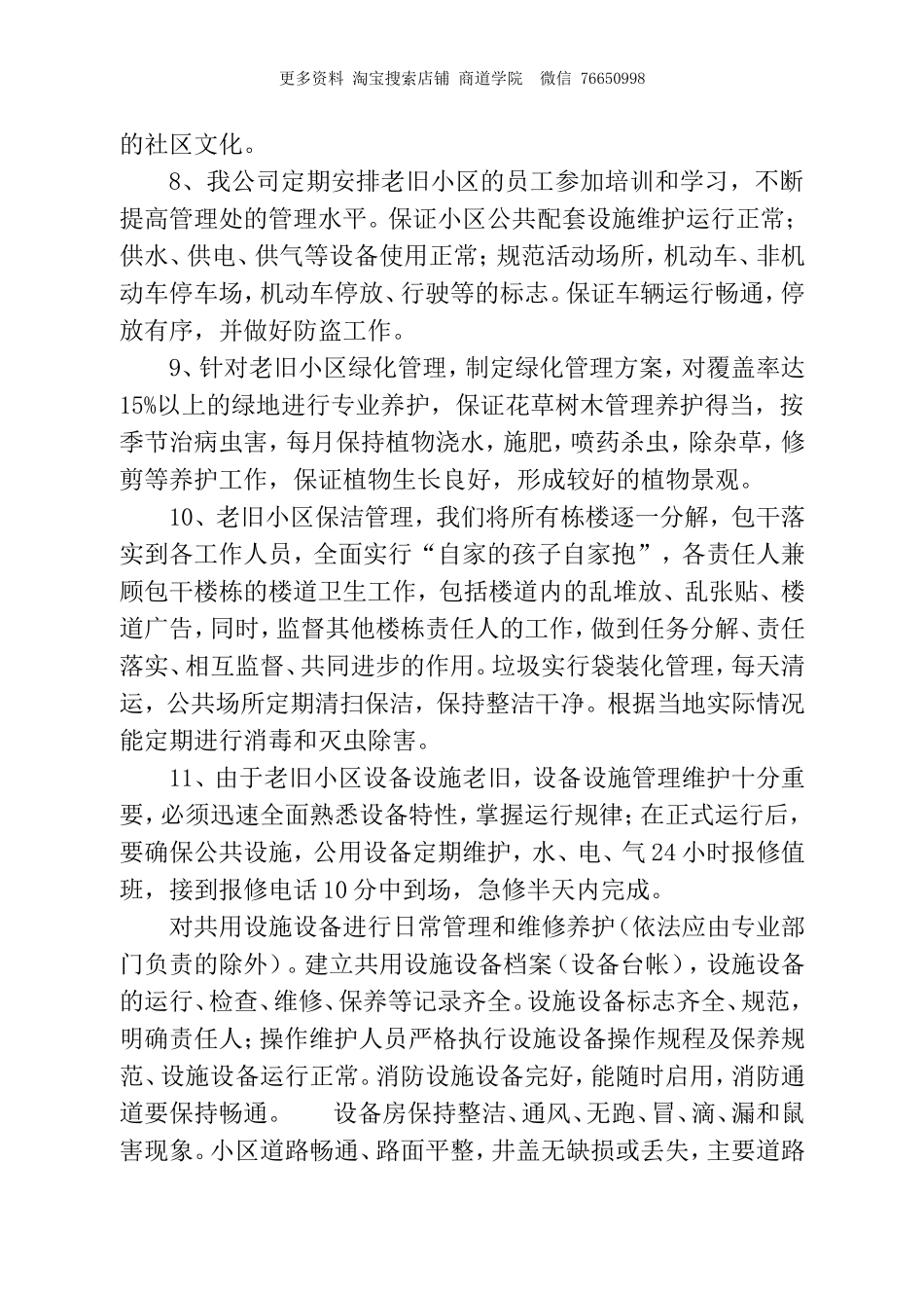 老旧小区物业管理方案_第3页