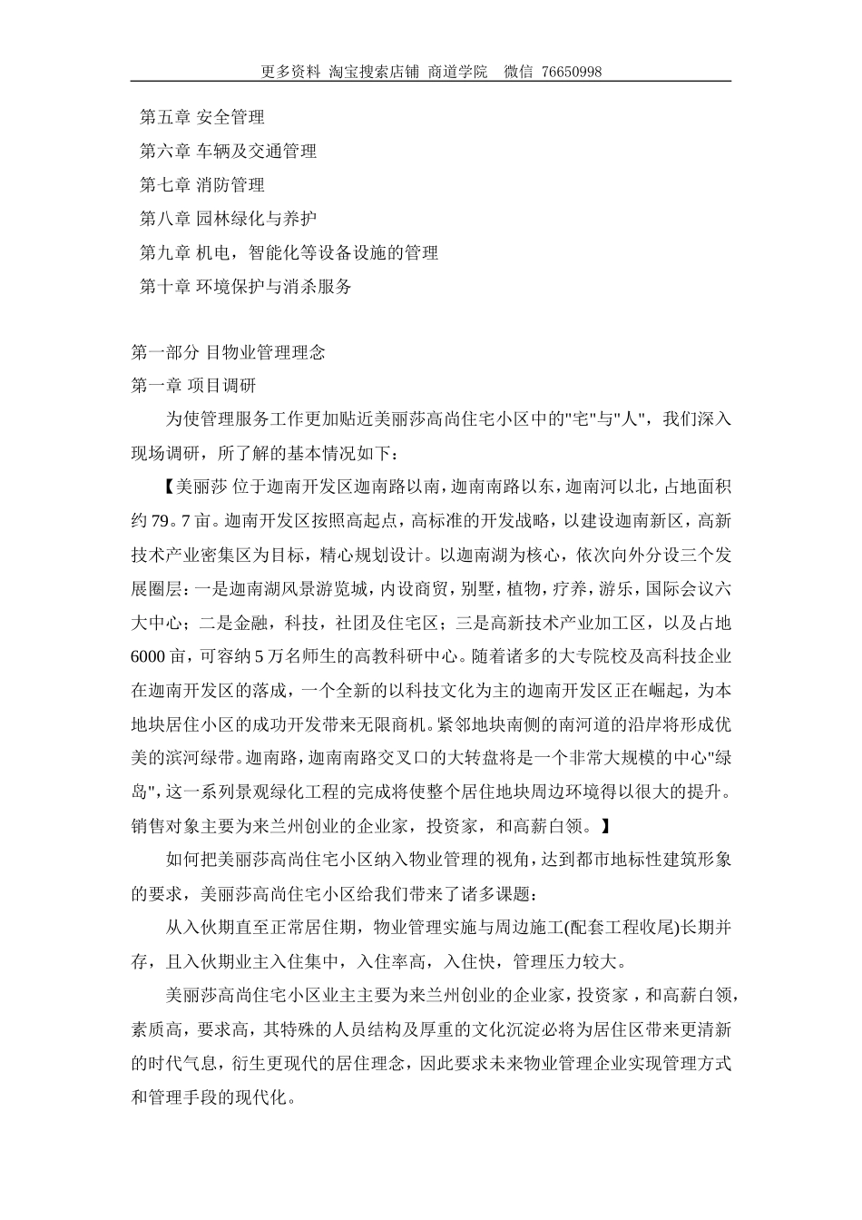 美丽莎住宅小区物业管理方案_第2页