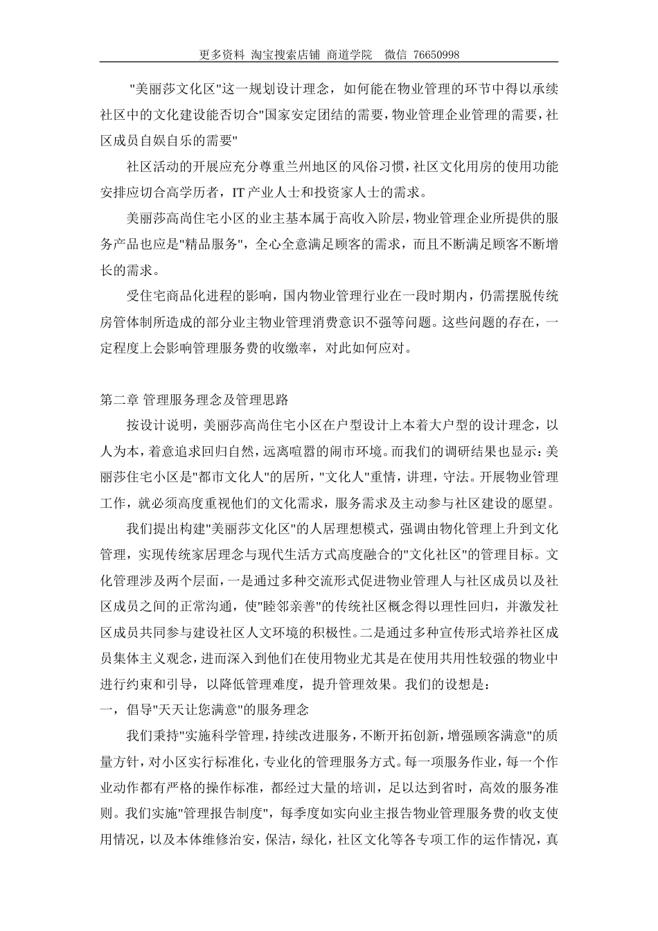 美丽莎住宅小区物业管理方案_第3页