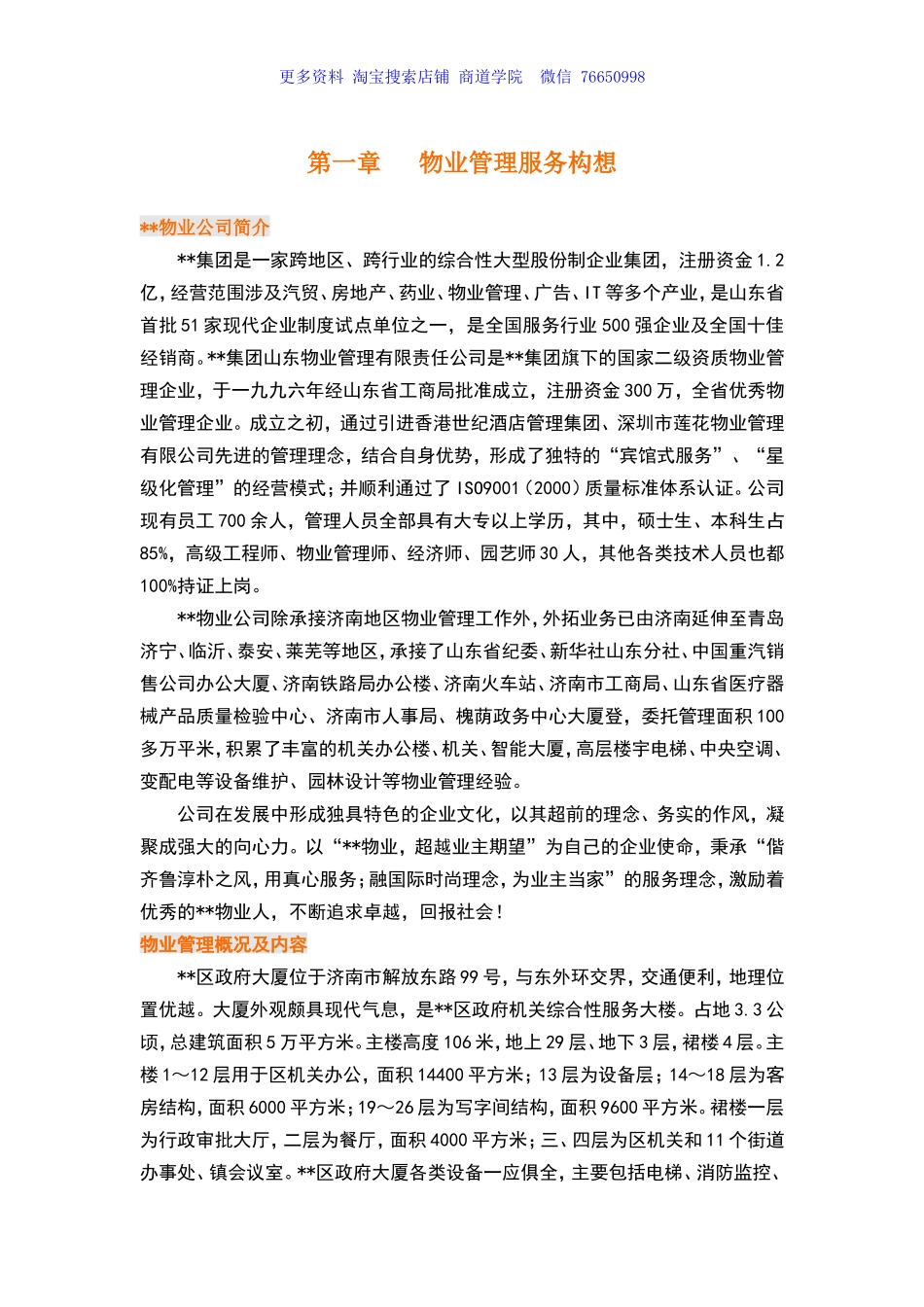 某区政府物业管理服务方案_第1页